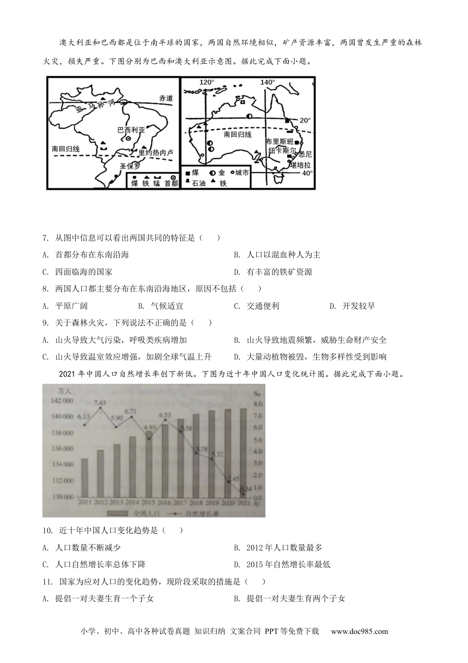 精品解析：20222年山西省大同市八年级结业考试地理试题（原卷版）.docx