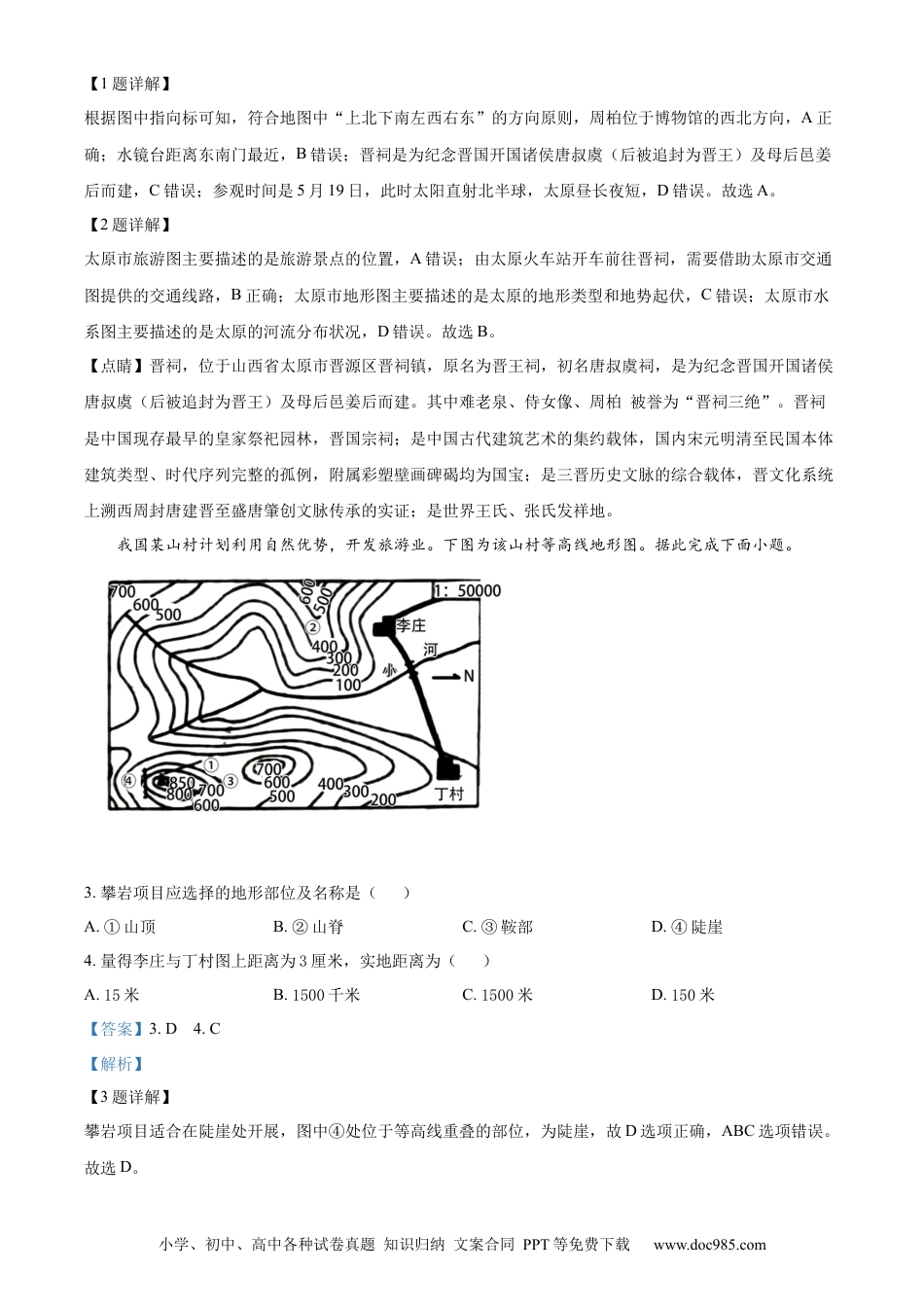精品解析：20222年山西省大同市八年级结业考试地理试题（解析版）.docx