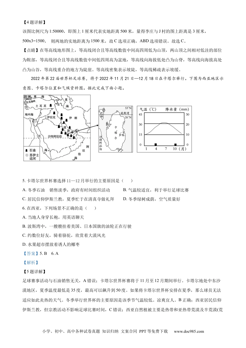 精品解析：20222年山西省大同市八年级结业考试地理试题（解析版）.docx