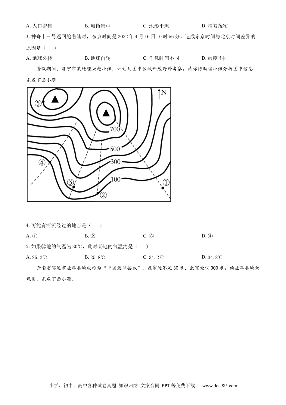 精品解析：2022山东省济宁中考地理真题（原卷版）.docx