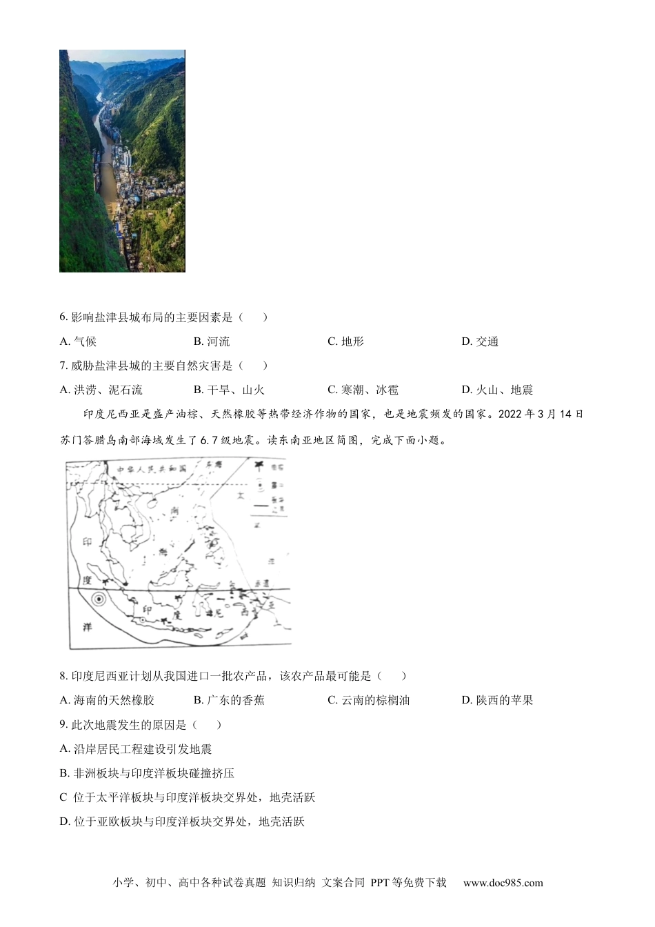 精品解析：2022山东省济宁中考地理真题（原卷版）.docx