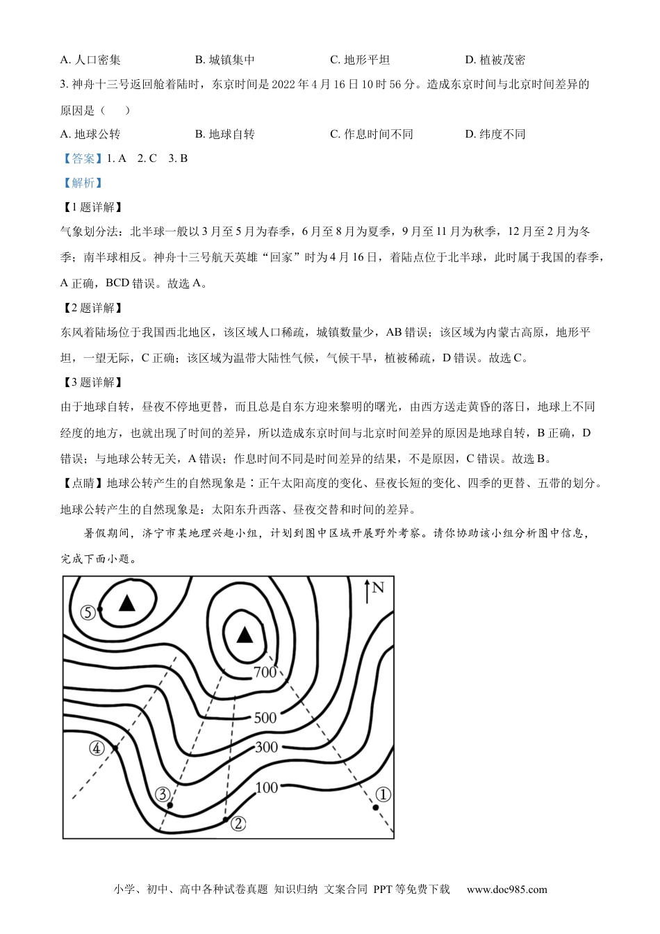精品解析：2022山东省济宁中考地理真题（解析版）.docx
