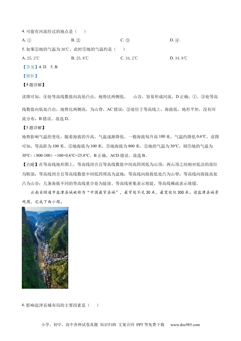 精品解析：2022山东省济宁中考地理真题（解析版）.docx