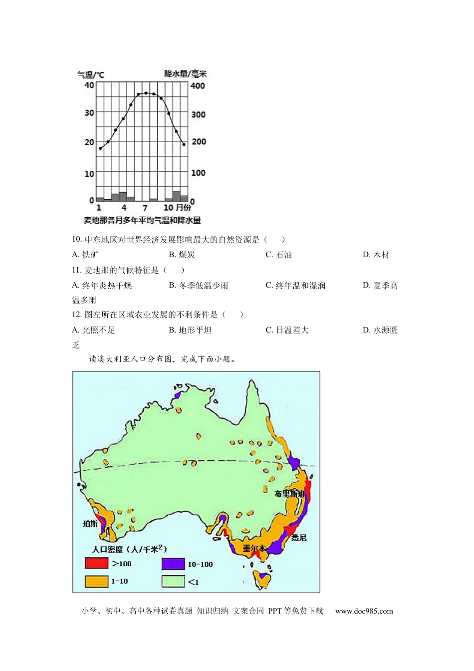 精品解析：2022年重庆市初中学业水平考试地理真题（原卷版）.docx