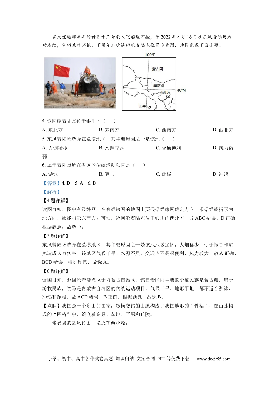 精品解析：2022年重庆市初中学业水平考试地理真题（解析版）.docx
