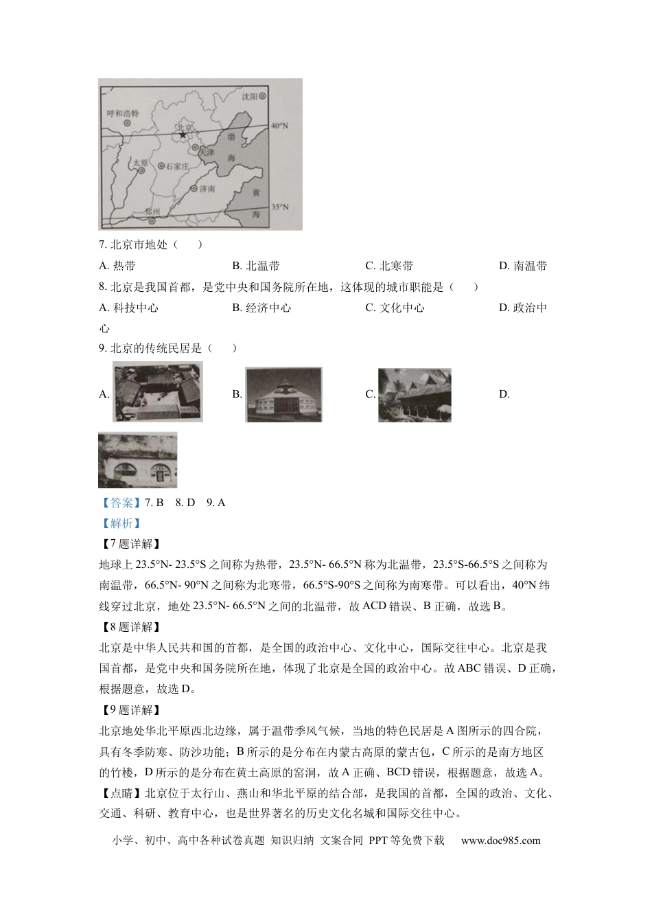 精品解析：2022年重庆市初中学业水平考试地理真题（解析版）.docx