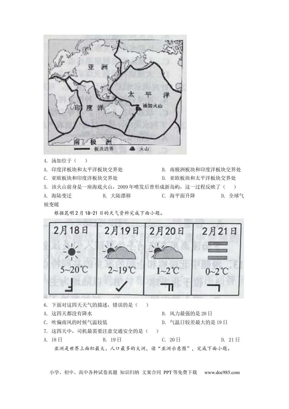 精品解析：2022年云南省中考地理真题（原卷版）.docx