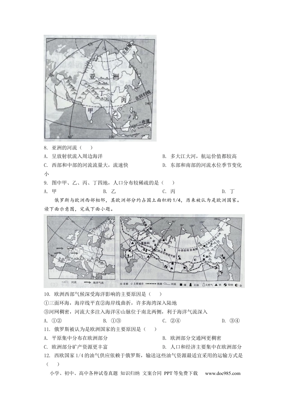 精品解析：2022年云南省中考地理真题（原卷版）.docx