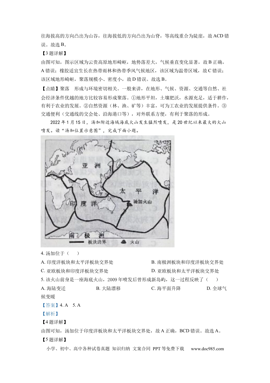 精品解析：2022年云南省中考地理真题（解析版）.docx