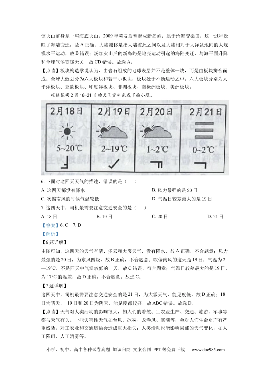 精品解析：2022年云南省中考地理真题（解析版）.docx