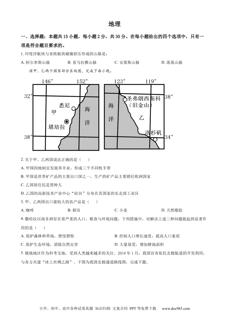 精品解析：2022年学年内蒙古兴安盟、呼伦贝尔市中考地理真题（原卷版）.docx