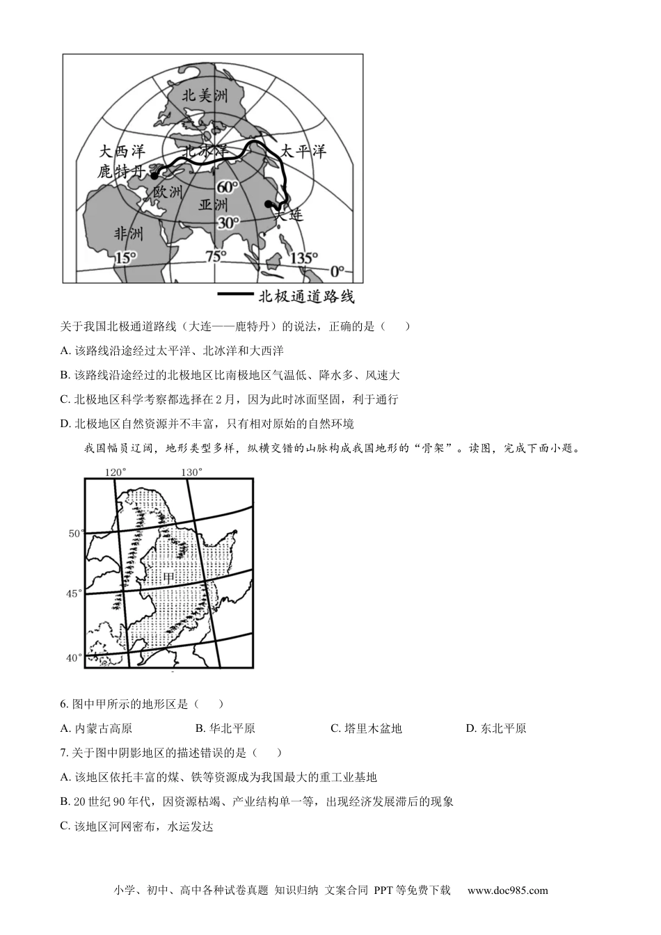 精品解析：2022年学年内蒙古兴安盟、呼伦贝尔市中考地理真题（原卷版）.docx