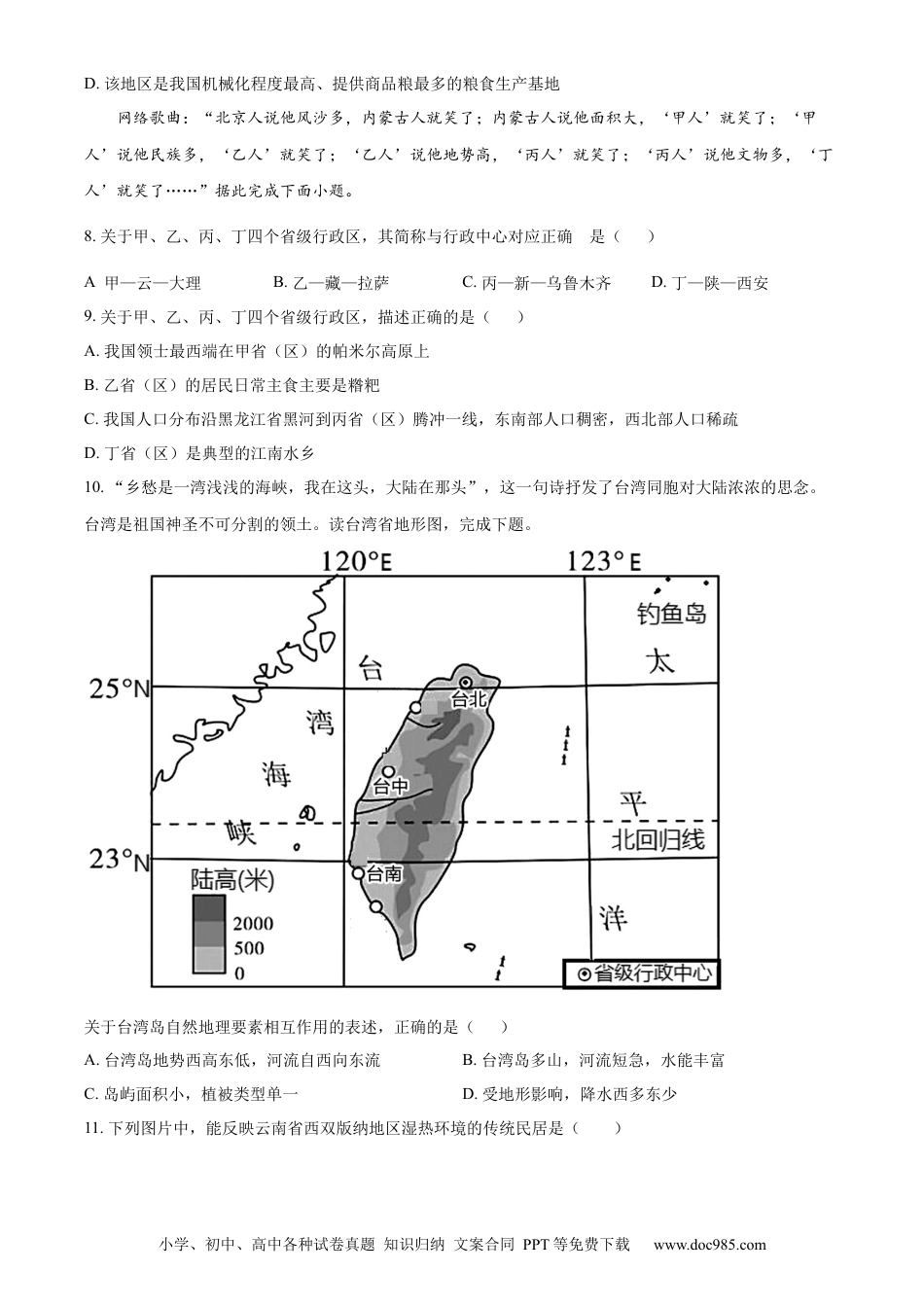 精品解析：2022年学年内蒙古兴安盟、呼伦贝尔市中考地理真题（原卷版）.docx