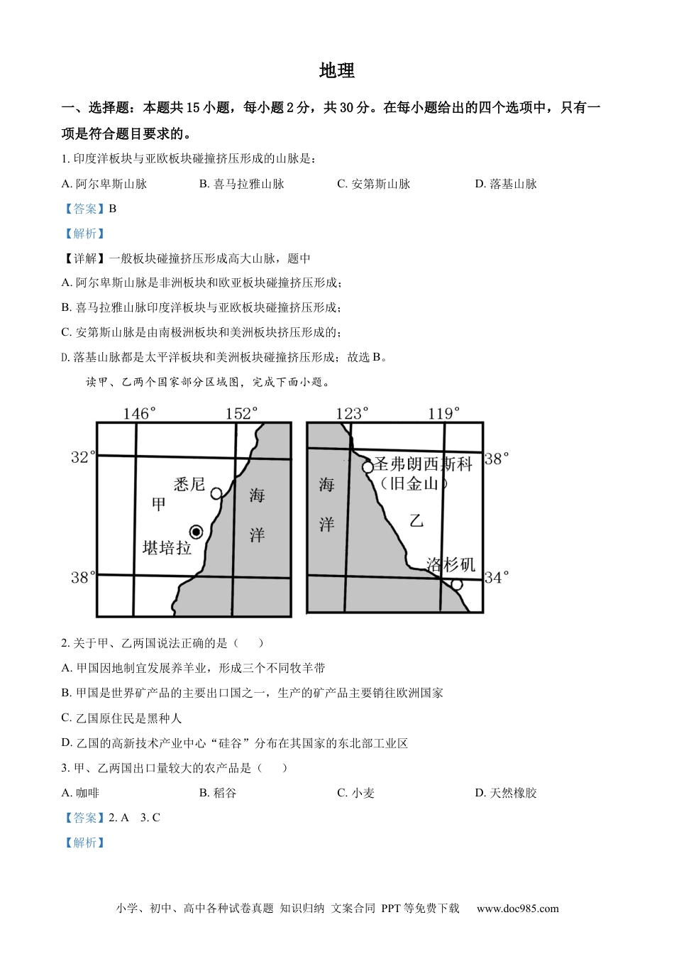 精品解析：2022年学年内蒙古兴安盟、呼伦贝尔市中考地理真题（解析版）.docx