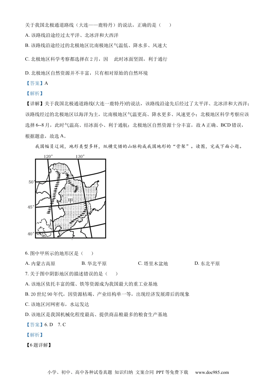 精品解析：2022年学年内蒙古兴安盟、呼伦贝尔市中考地理真题（解析版）.docx
