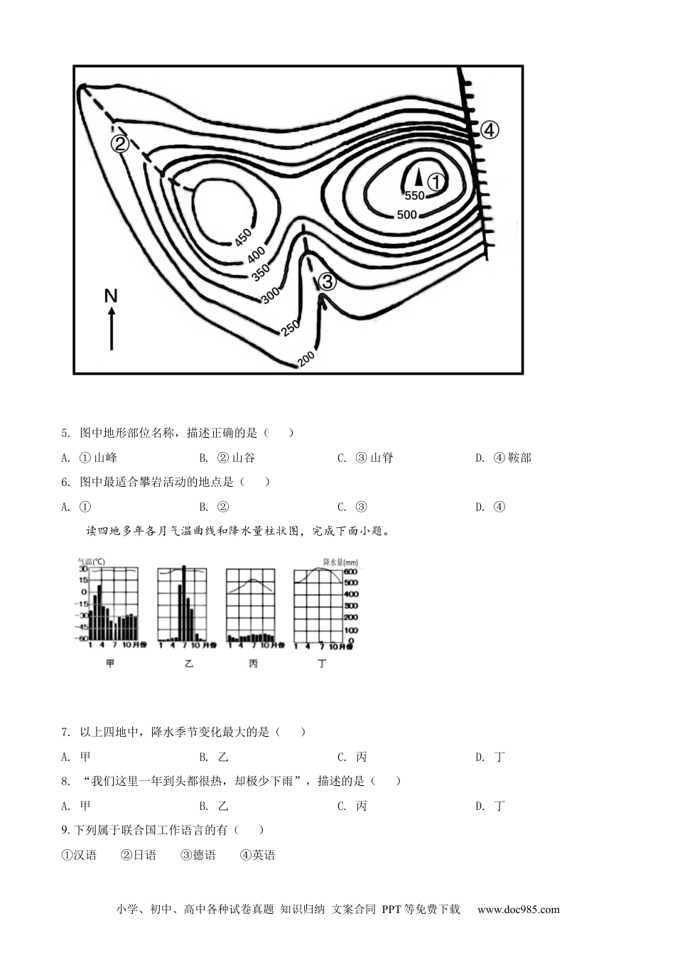 精品解析：2022年新疆中考地理真题（原卷版）.docx