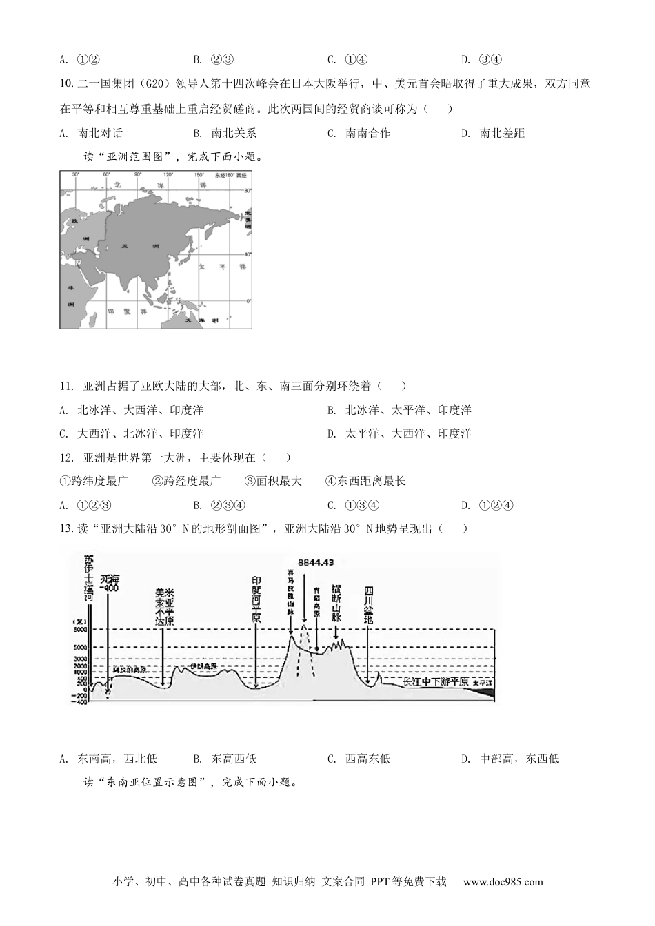精品解析：2022年新疆中考地理真题（原卷版）.docx