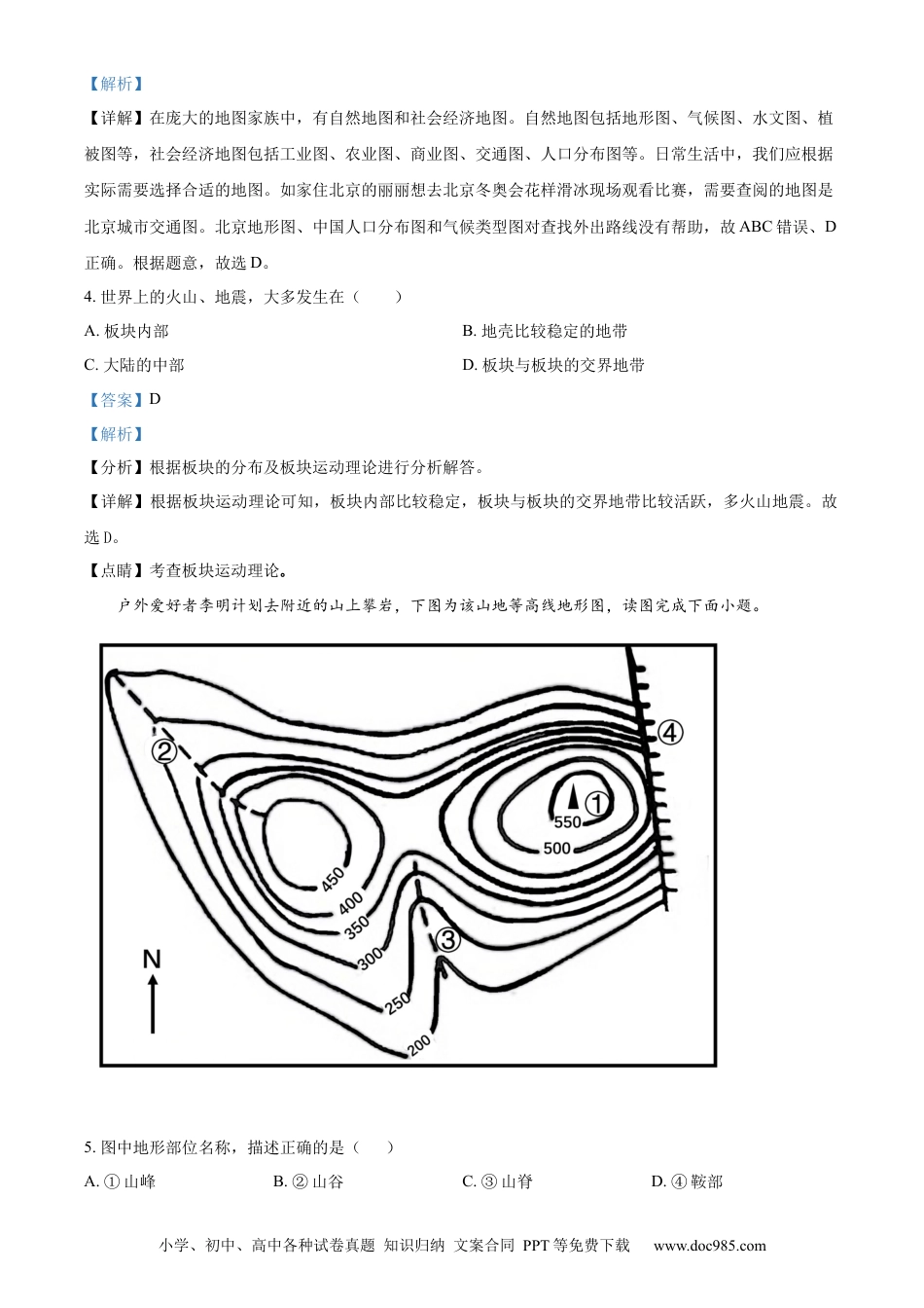 精品解析：2022年新疆中考地理真题（解析版）.docx