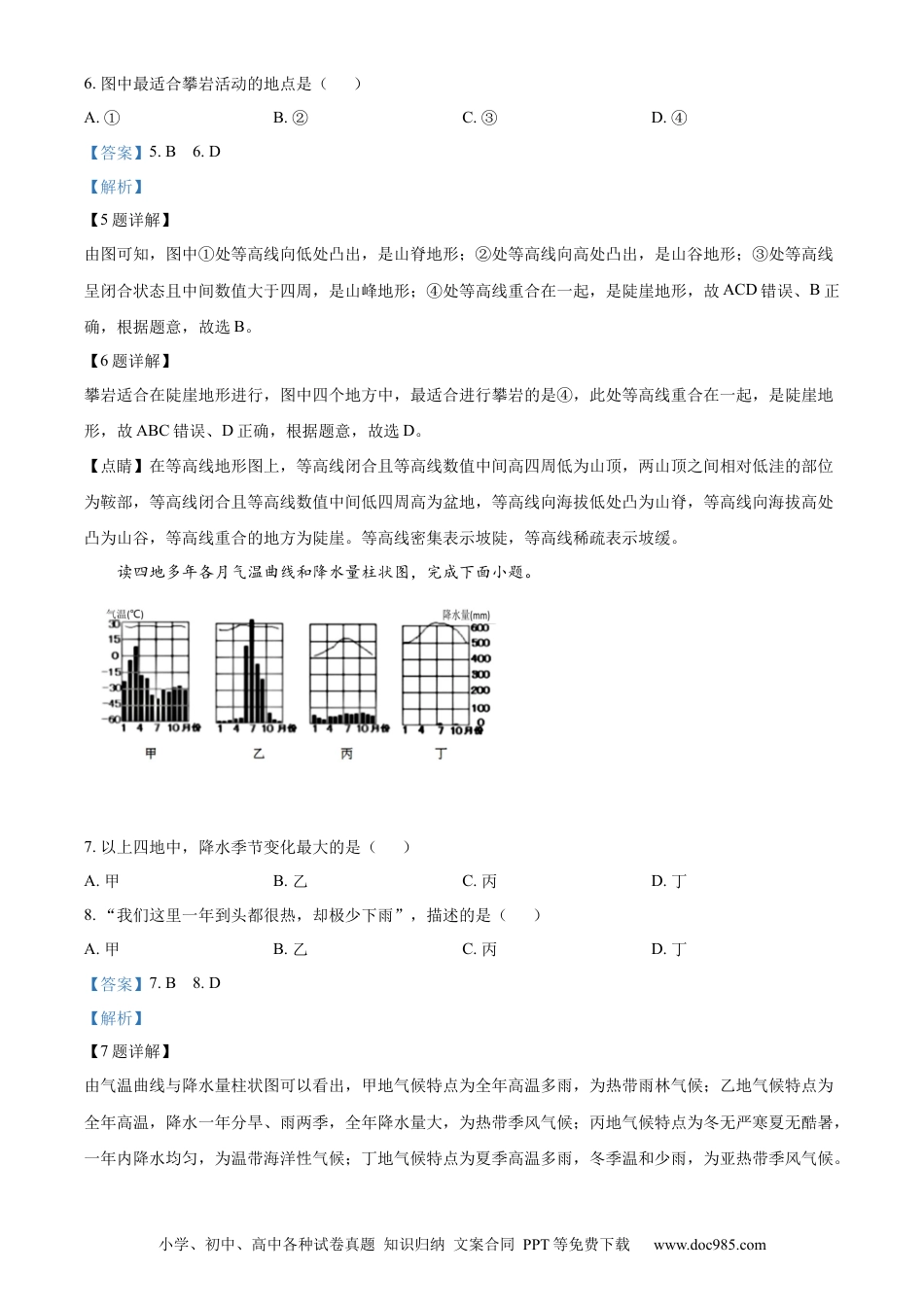 精品解析：2022年新疆中考地理真题（解析版）.docx