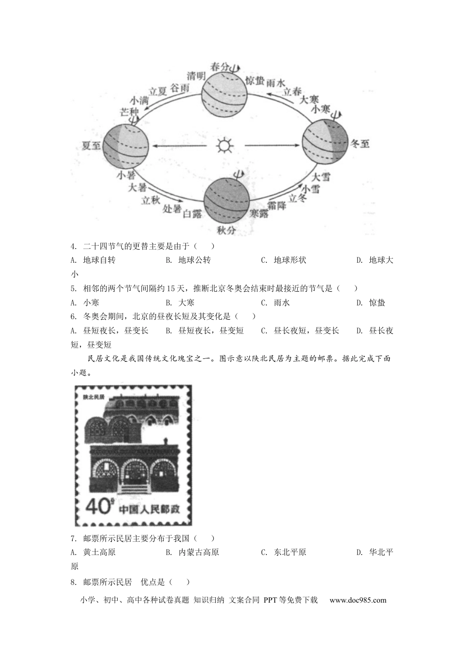 精品解析：2022年四川省自贡市中考地理真题（原卷版）.docx