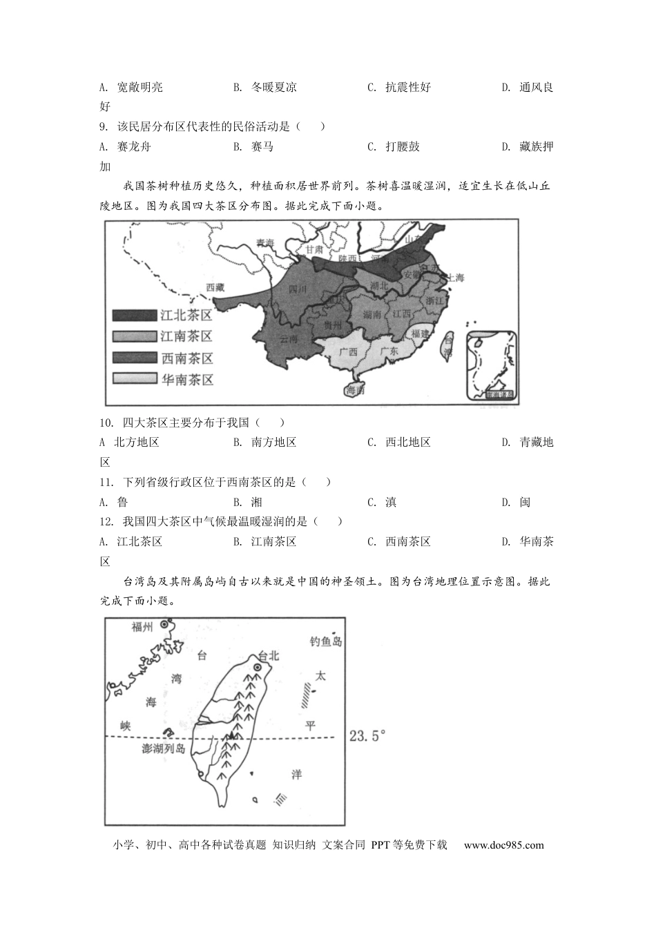 精品解析：2022年四川省自贡市中考地理真题（原卷版）.docx