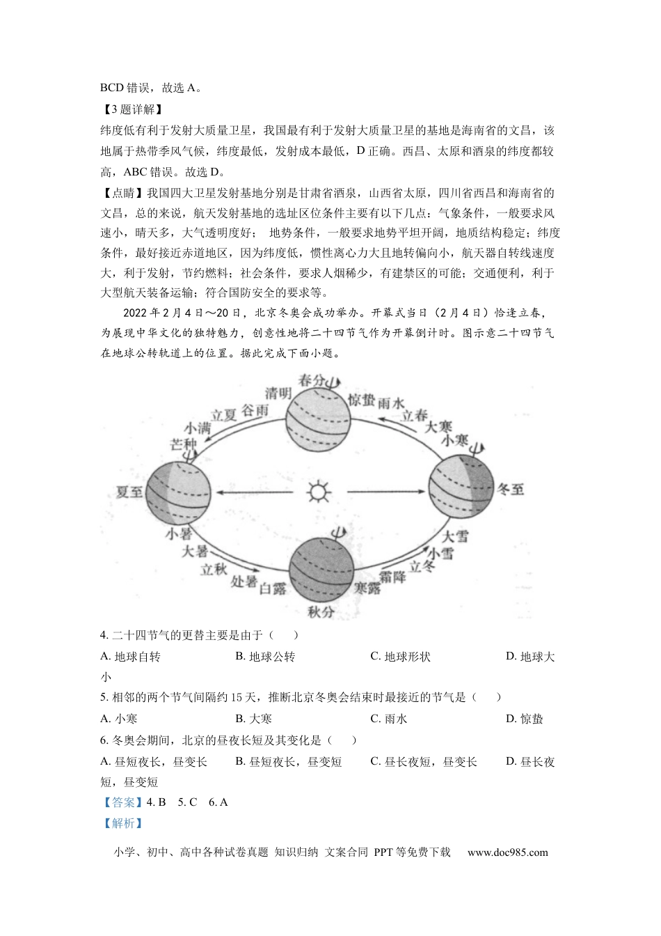 精品解析：2022年四川省自贡市中考地理真题（解析版）.docx