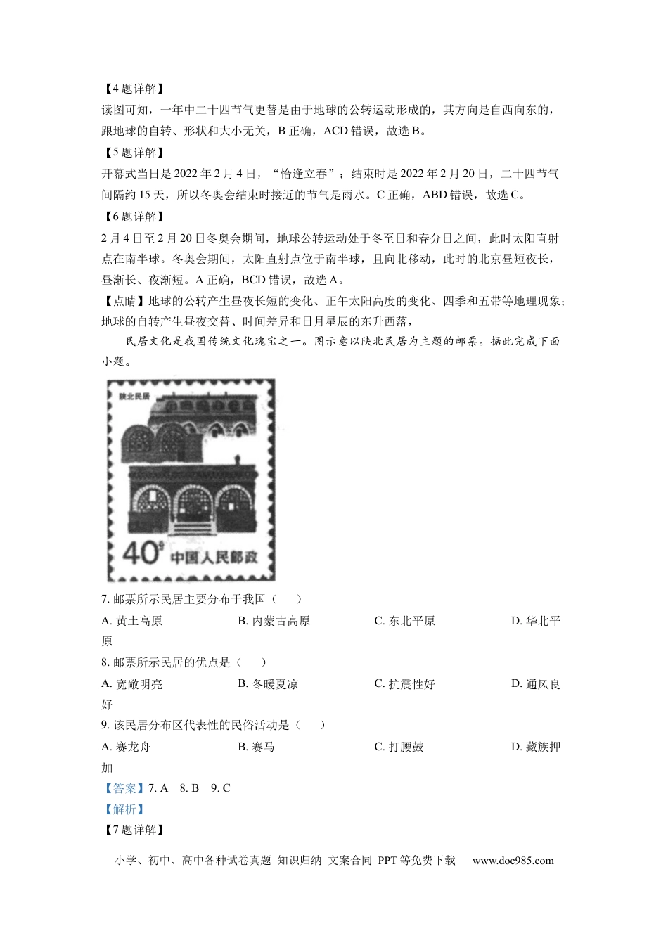 精品解析：2022年四川省自贡市中考地理真题（解析版）.docx