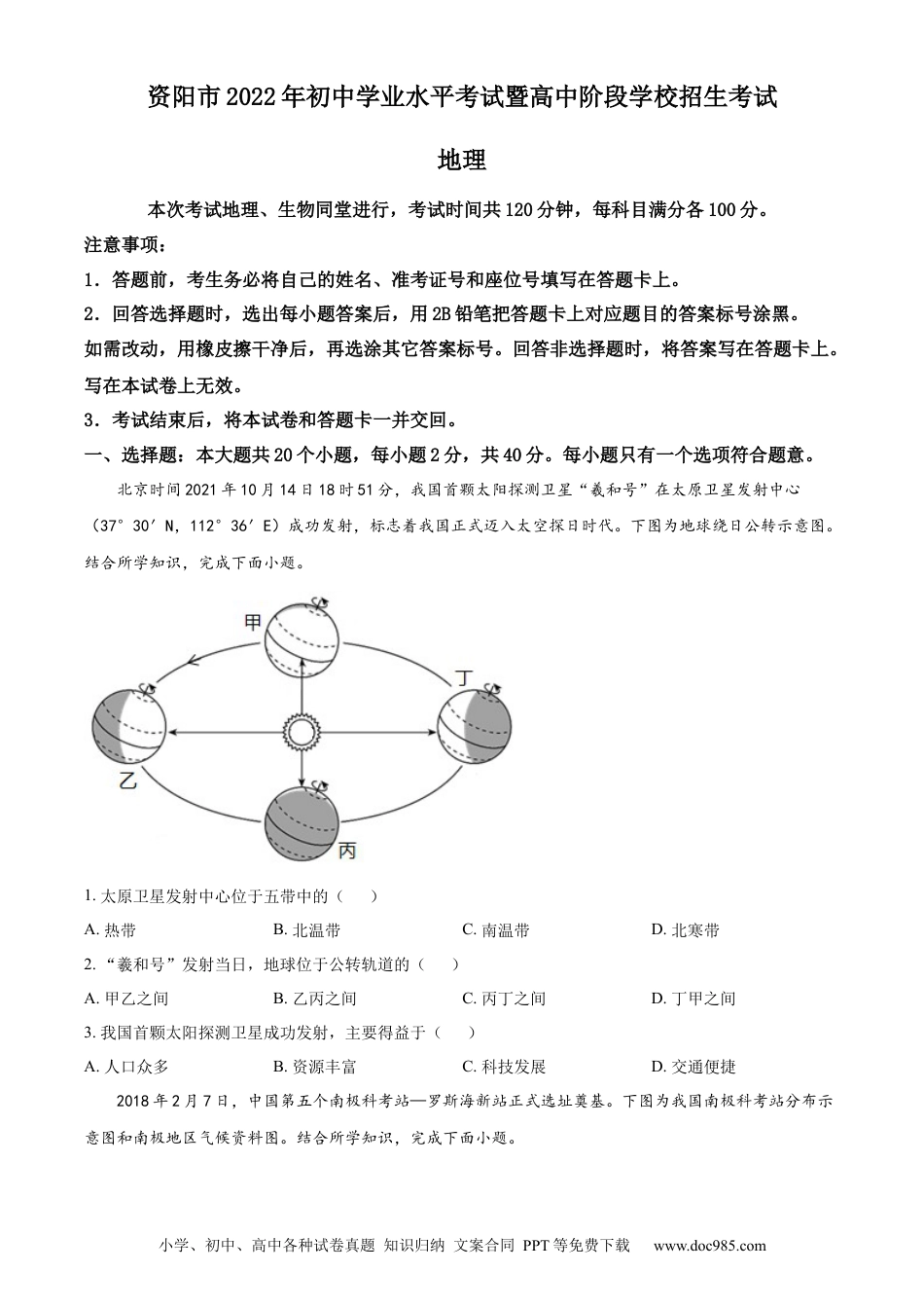 精品解析：2022年四川省资阳市中考地理真题（原卷版）.docx