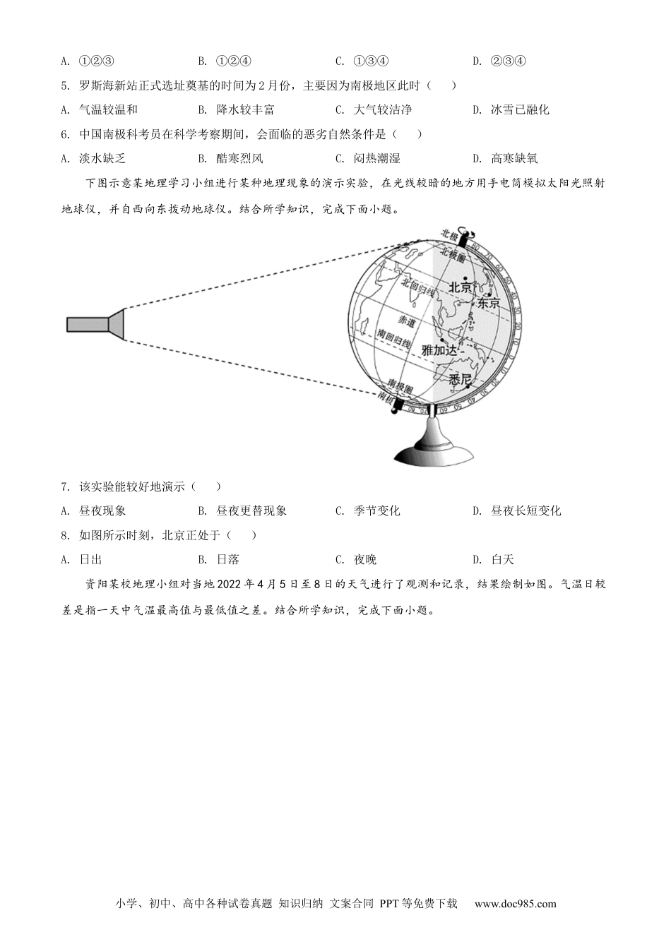 精品解析：2022年四川省资阳市中考地理真题（原卷版）.docx