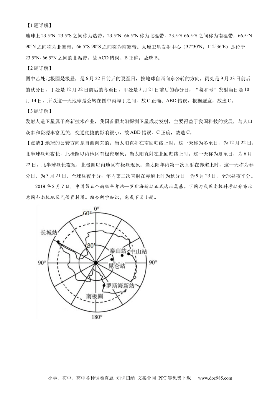 精品解析：2022年四川省资阳市中考地理真题（解析版）.docx