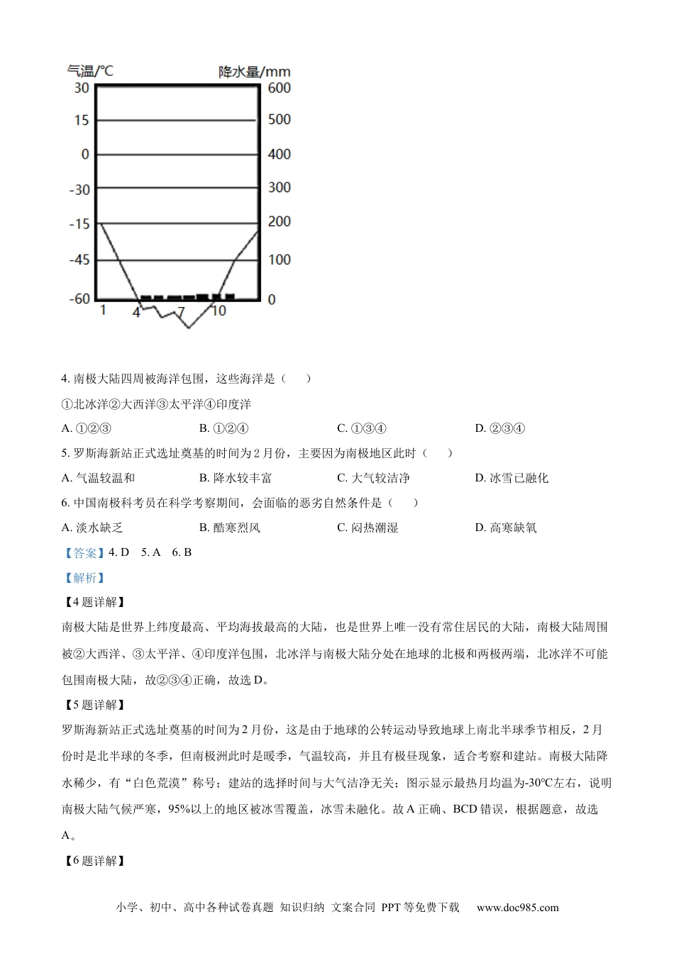 精品解析：2022年四川省资阳市中考地理真题（解析版）.docx