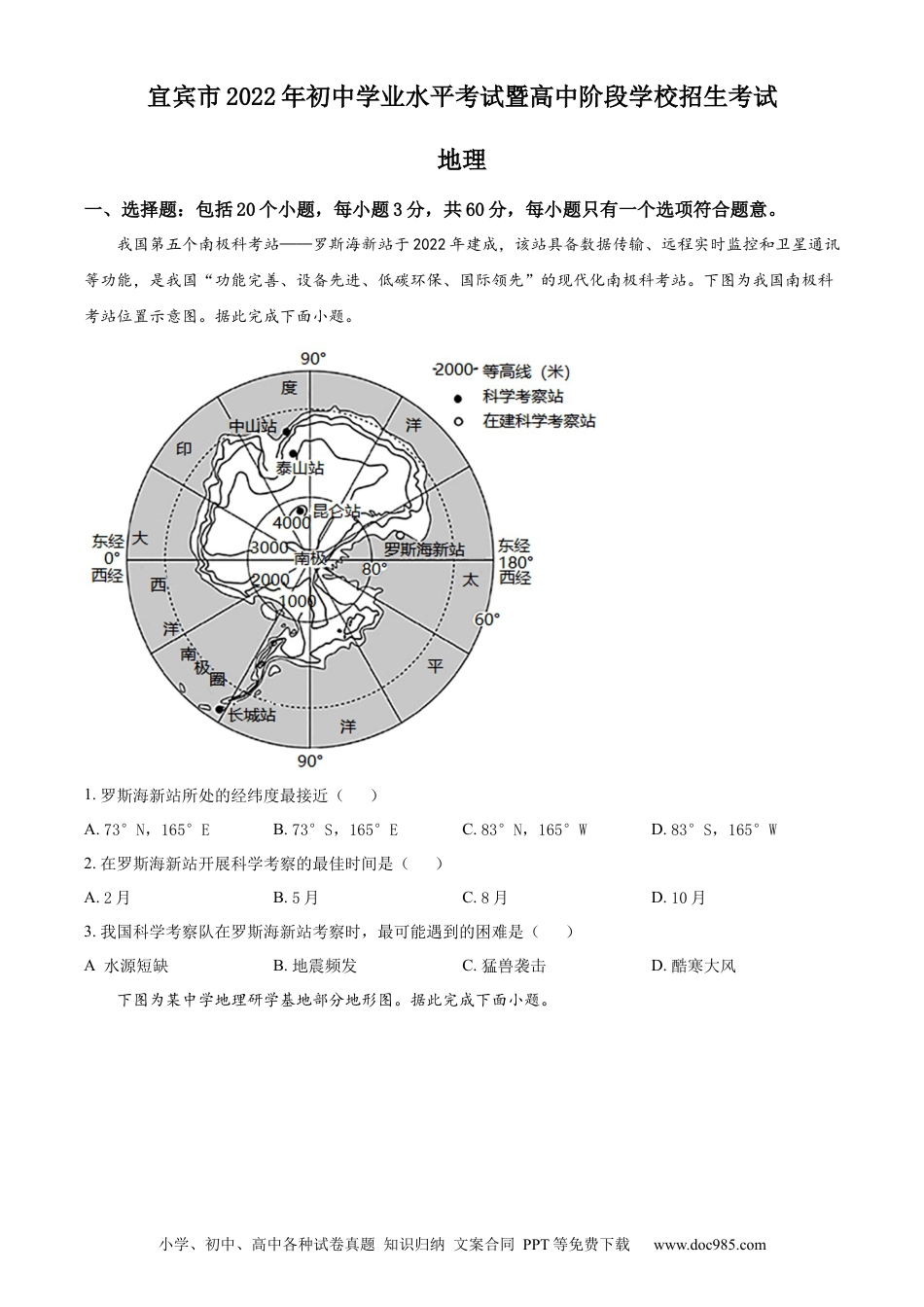 精品解析：2022年四川省宜宾市中考地理真题（原卷版）.docx