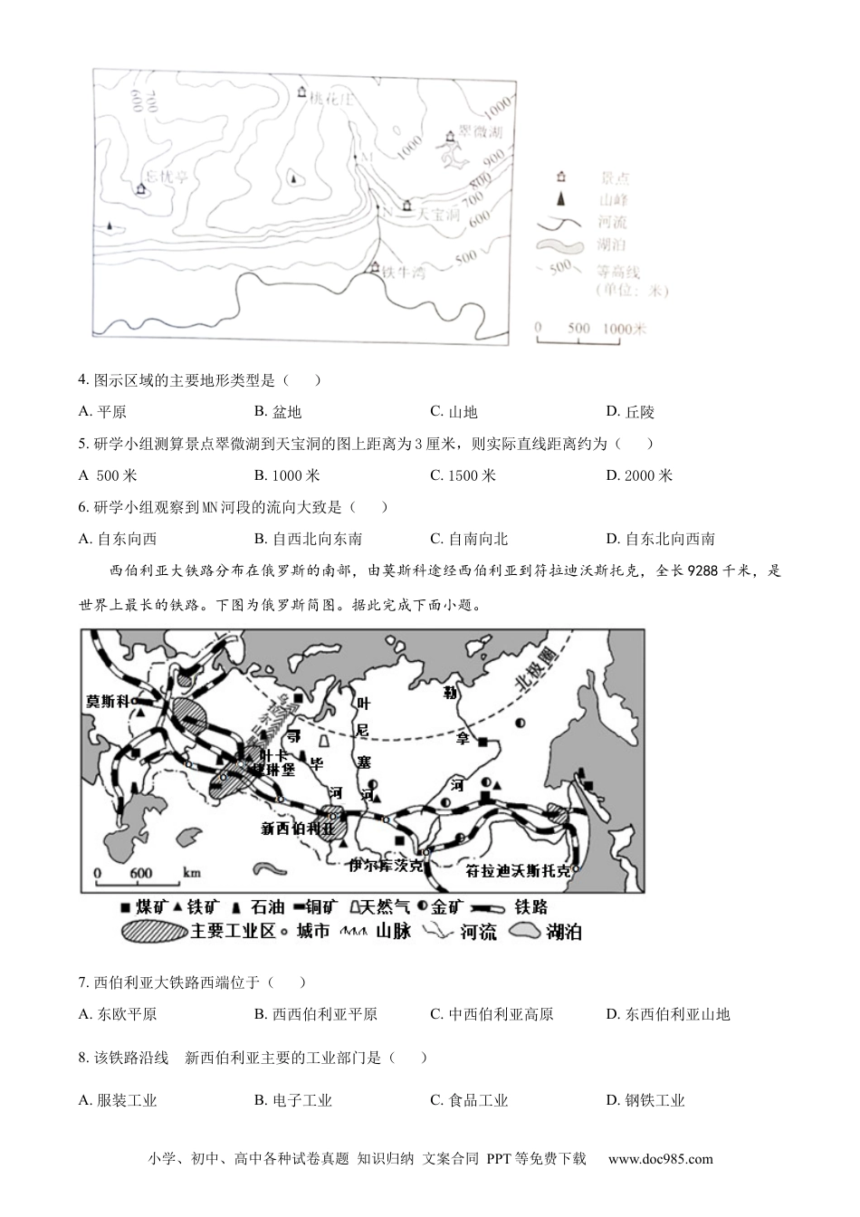 精品解析：2022年四川省宜宾市中考地理真题（原卷版）.docx