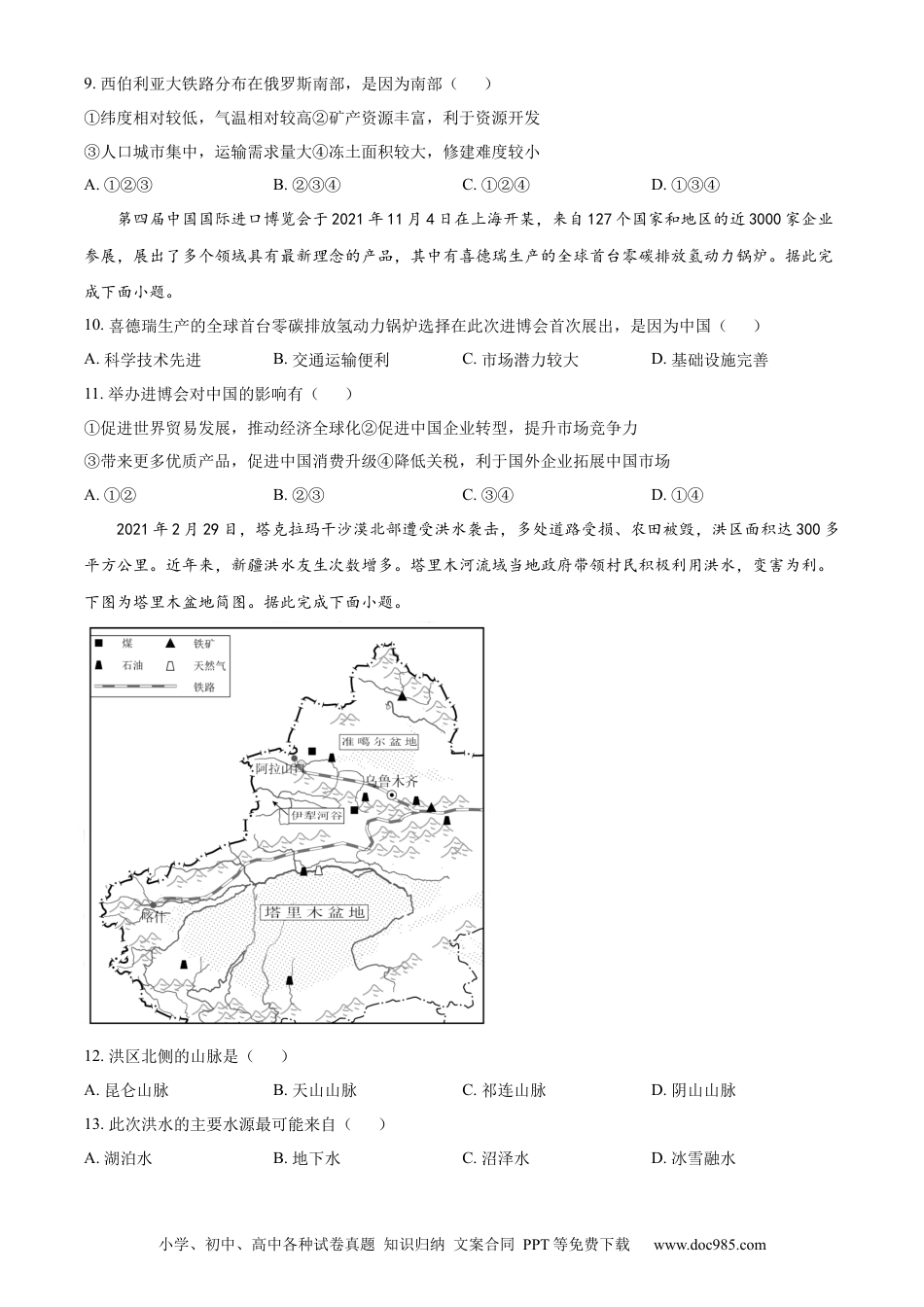 精品解析：2022年四川省宜宾市中考地理真题（原卷版）.docx