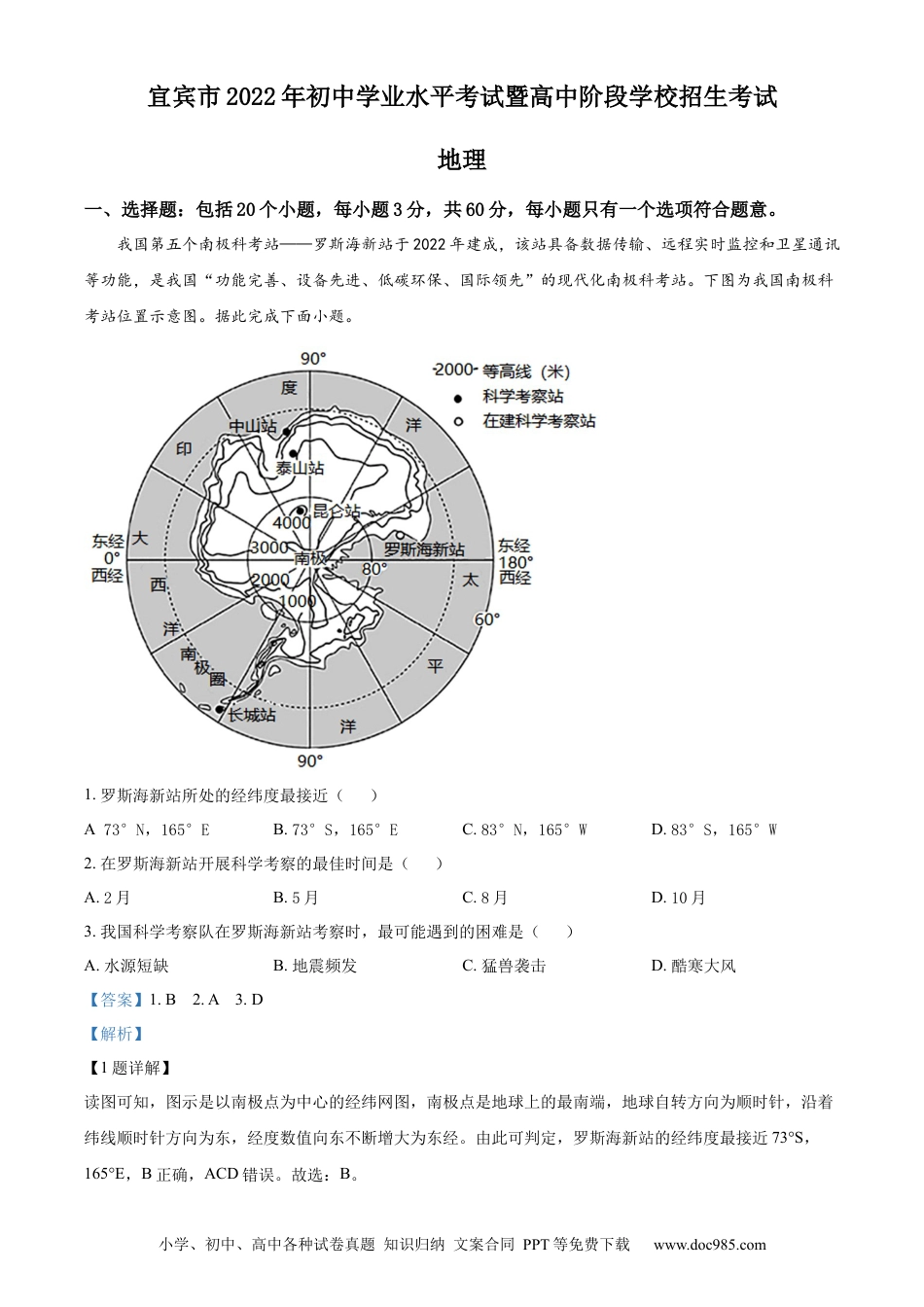 精品解析：2022年四川省宜宾市中考地理真题（解析版）.docx