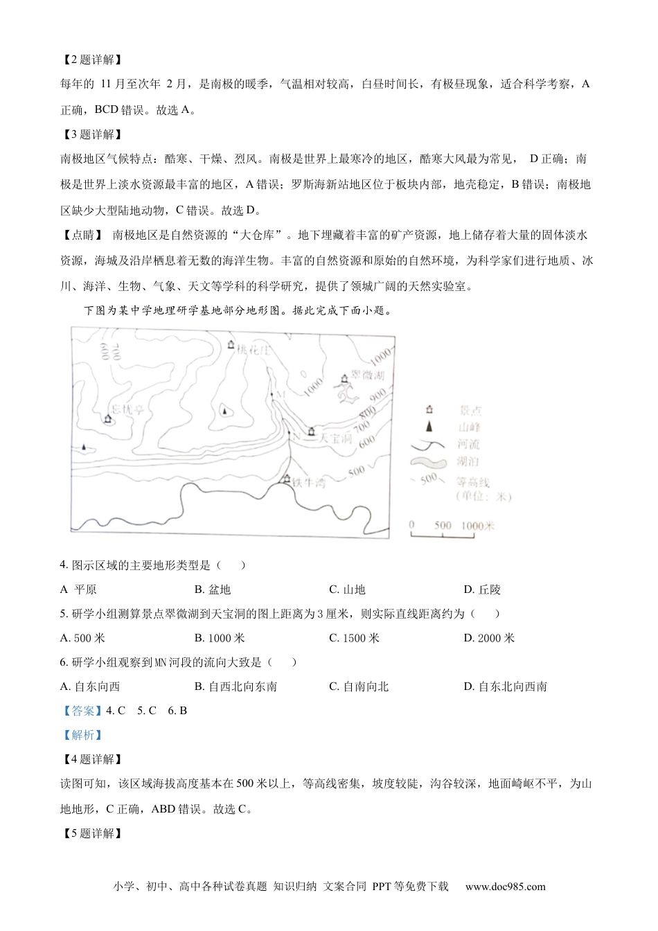 精品解析：2022年四川省宜宾市中考地理真题（解析版）.docx