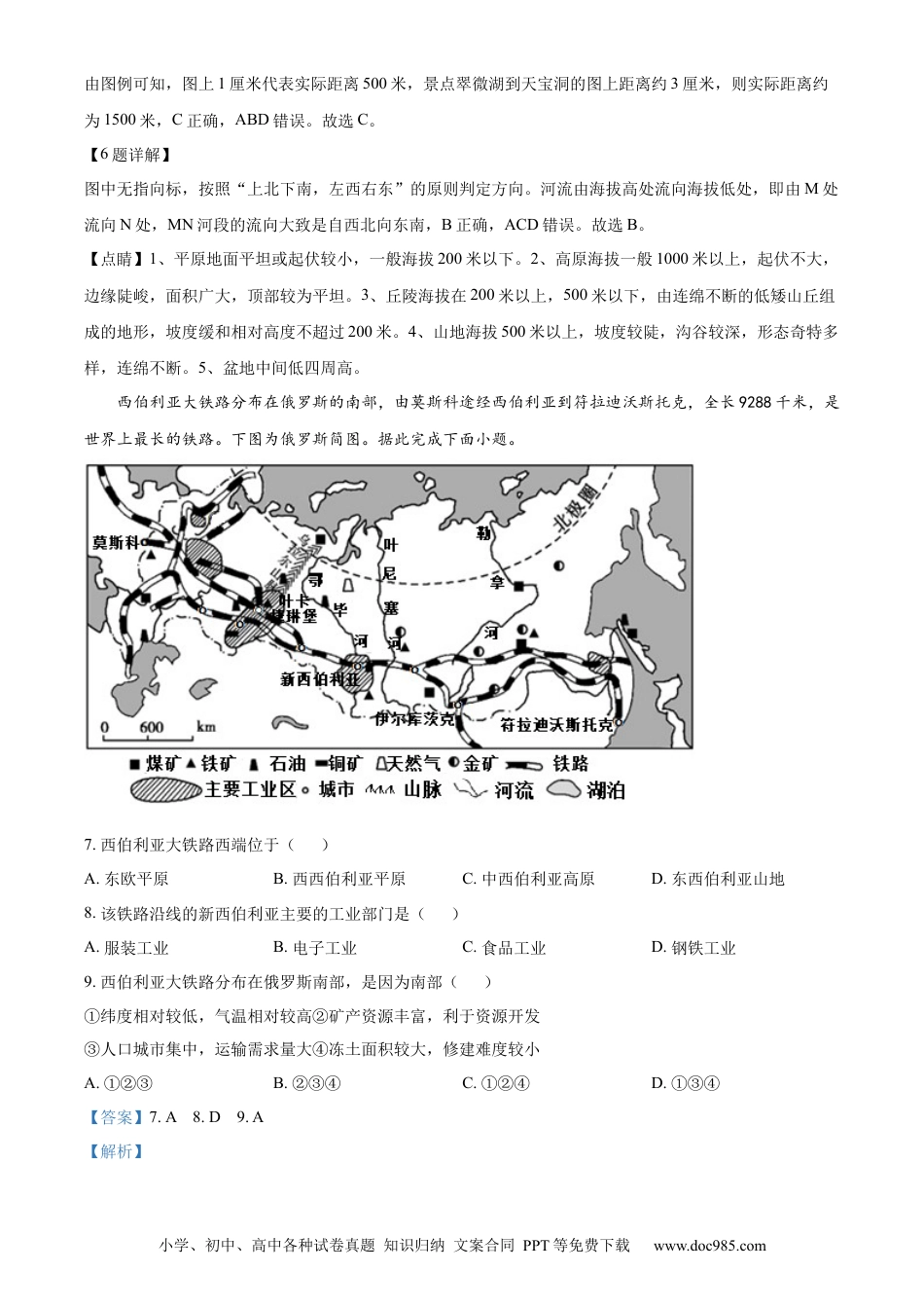 精品解析：2022年四川省宜宾市中考地理真题（解析版）.docx