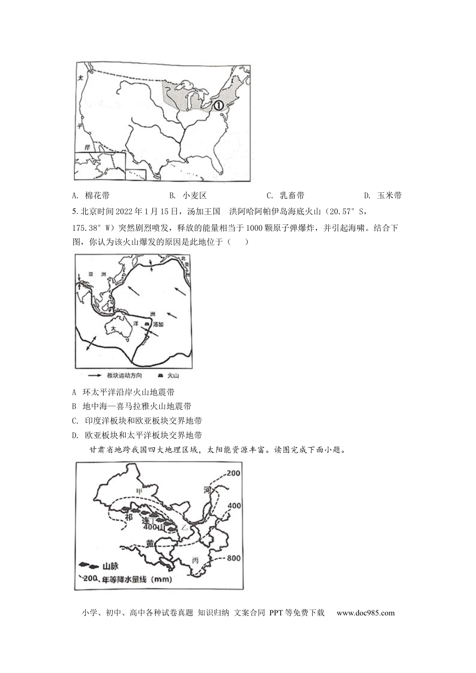 精品解析：2022年四川省遂宁市中考地理真题（原卷版）.docx