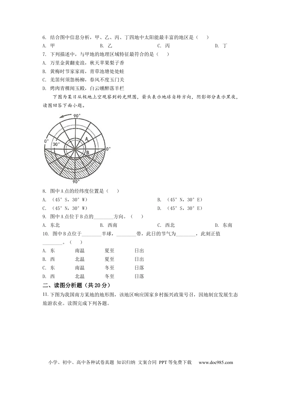 精品解析：2022年四川省遂宁市中考地理真题（原卷版）.docx