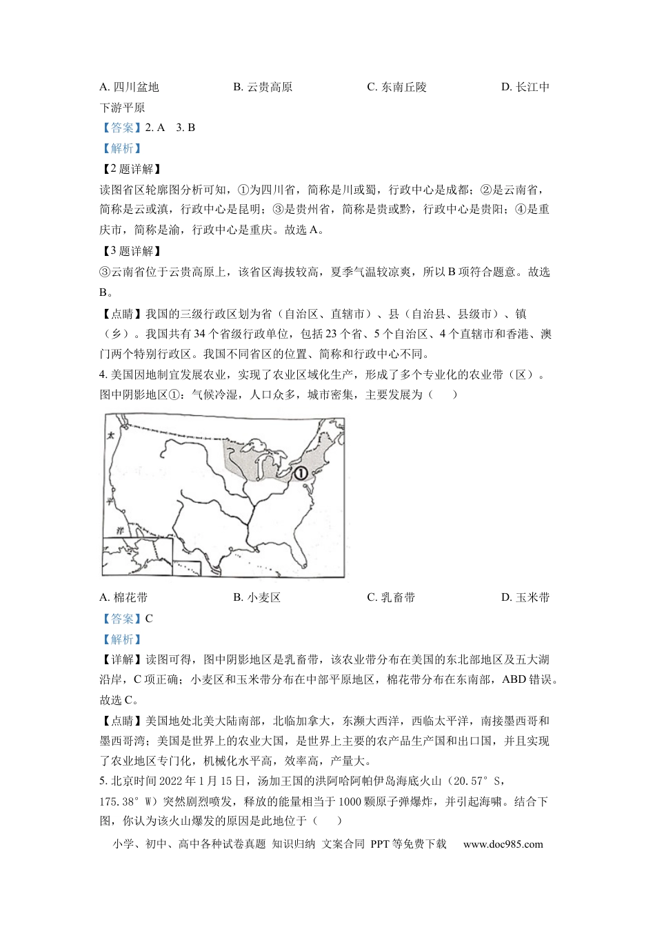 精品解析：2022年四川省遂宁市中考地理真题（解析版）.docx