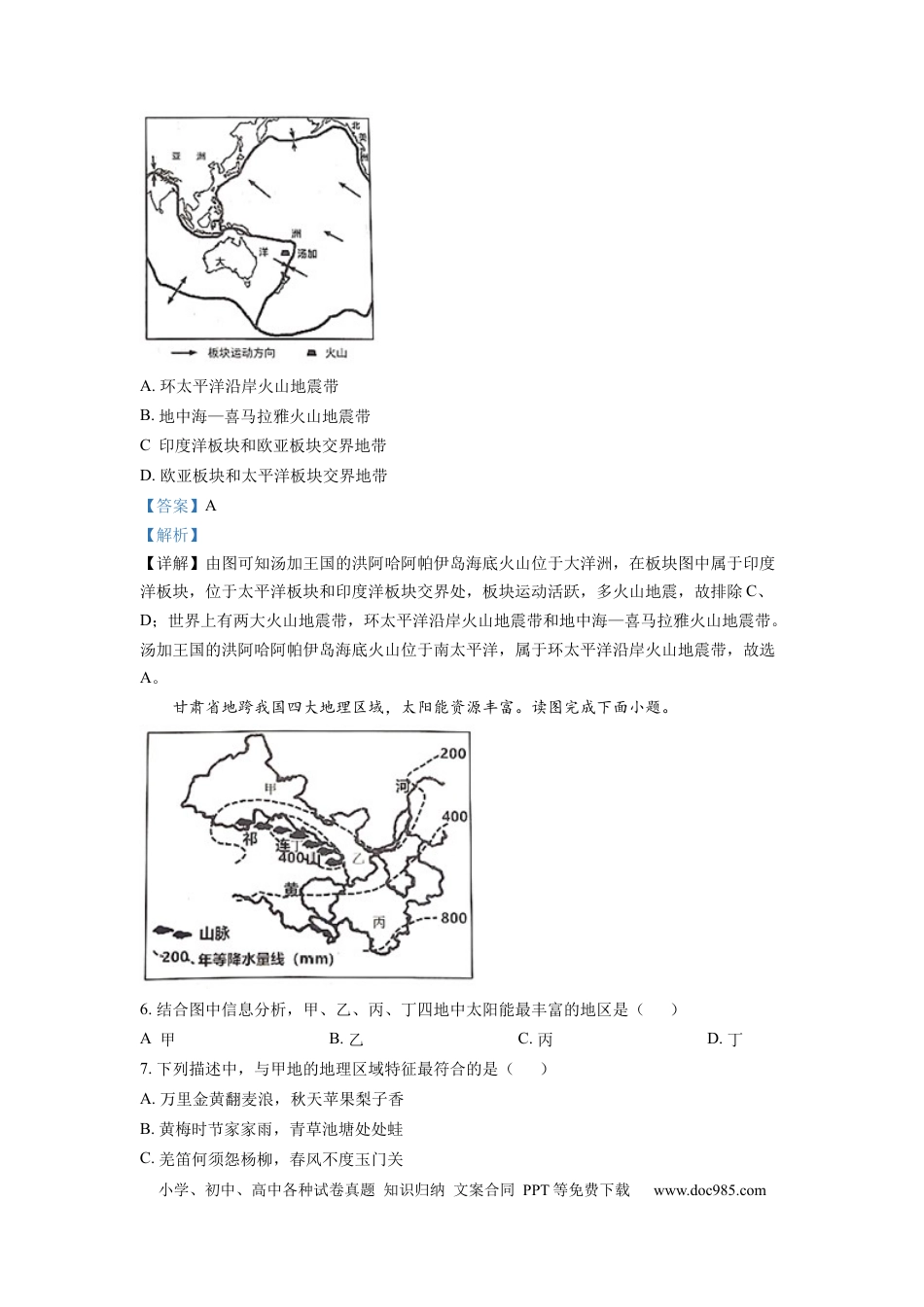 精品解析：2022年四川省遂宁市中考地理真题（解析版）.docx