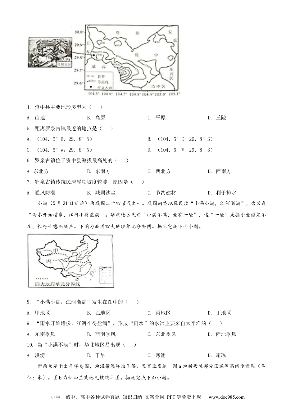 精品解析：2022年四川省内江市中考地理真题（原卷版）.docx