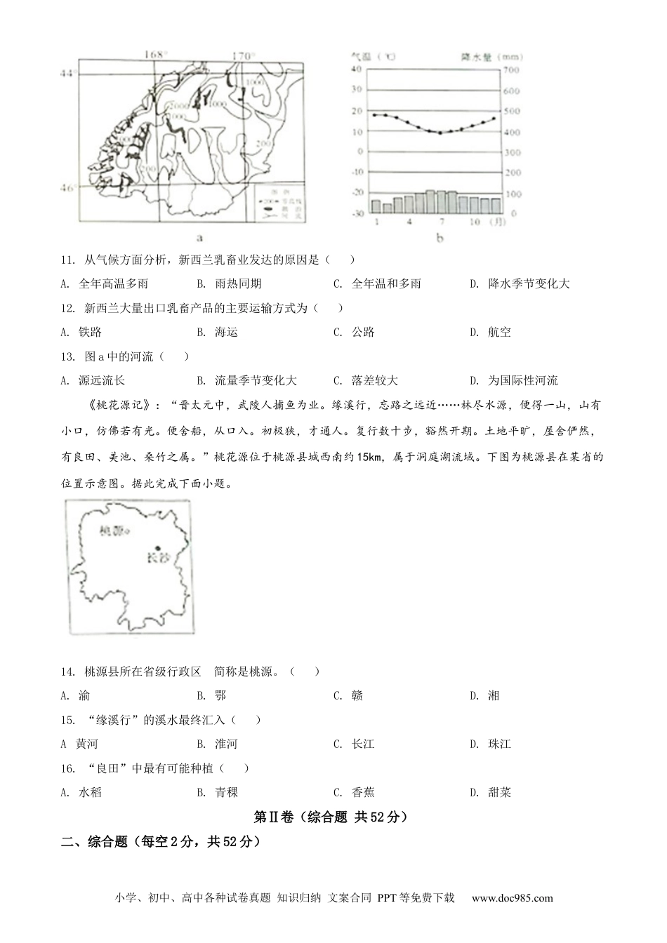 精品解析：2022年四川省内江市中考地理真题（原卷版）.docx