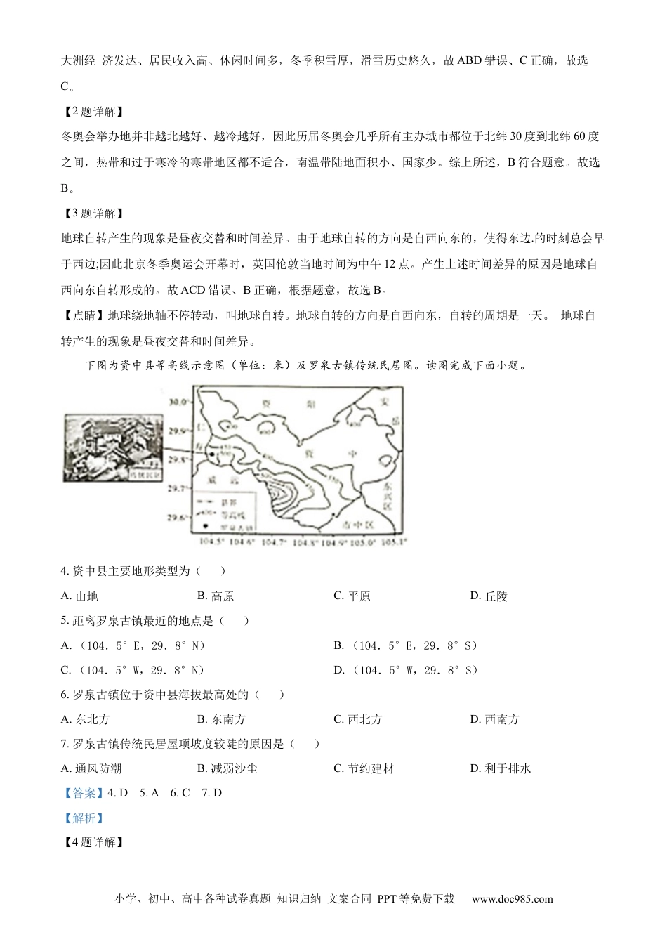 精品解析：2022年四川省内江市中考地理真题（解析版）.docx