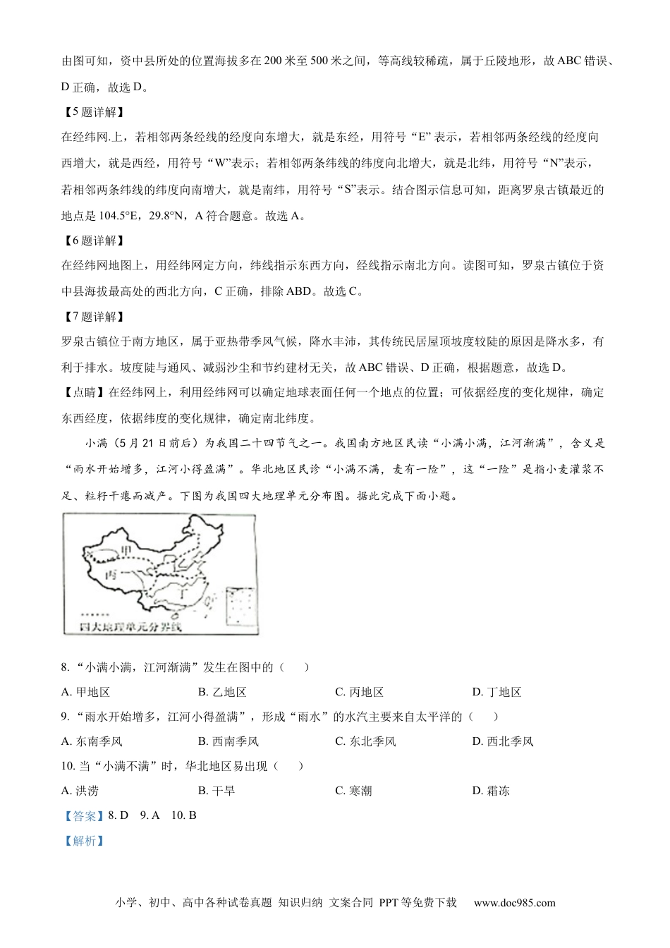 精品解析：2022年四川省内江市中考地理真题（解析版）.docx