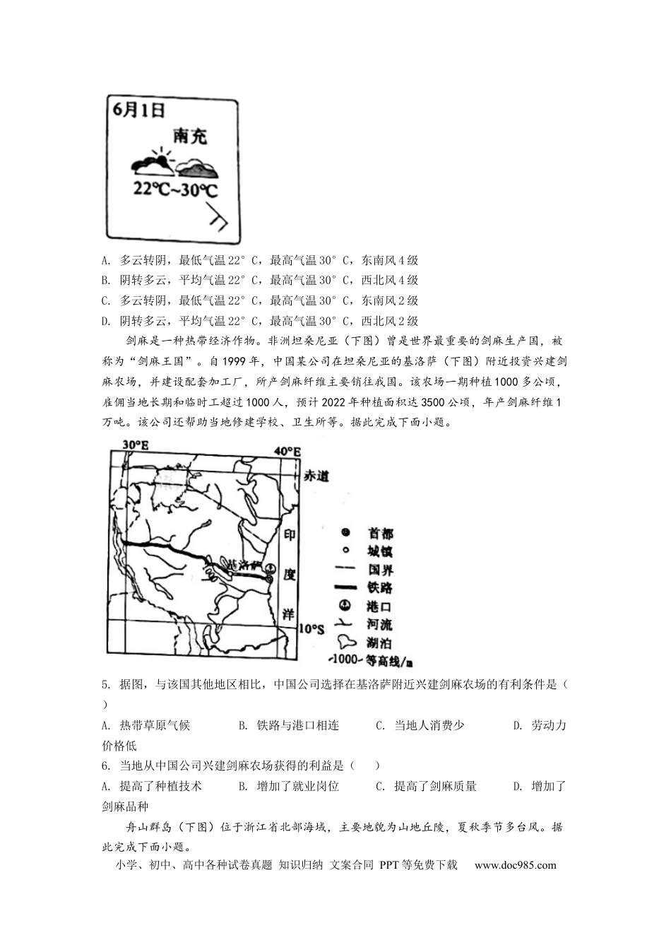 精品解析：2022年四川省南充市初中学业水平考试地理真题（原卷版）.docx