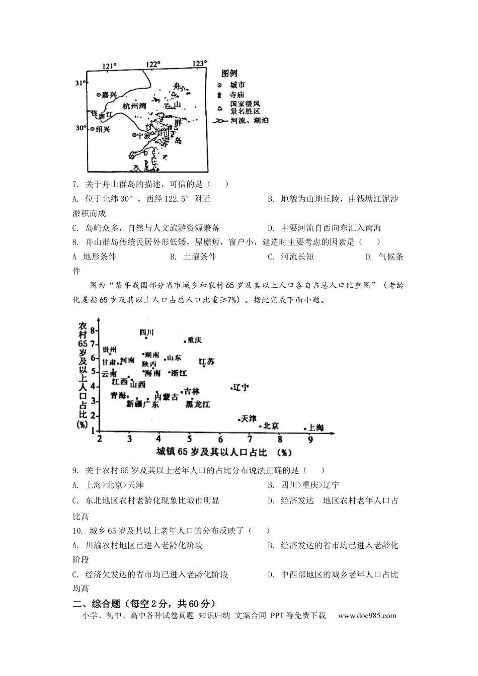 精品解析：2022年四川省南充市初中学业水平考试地理真题（原卷版）.docx