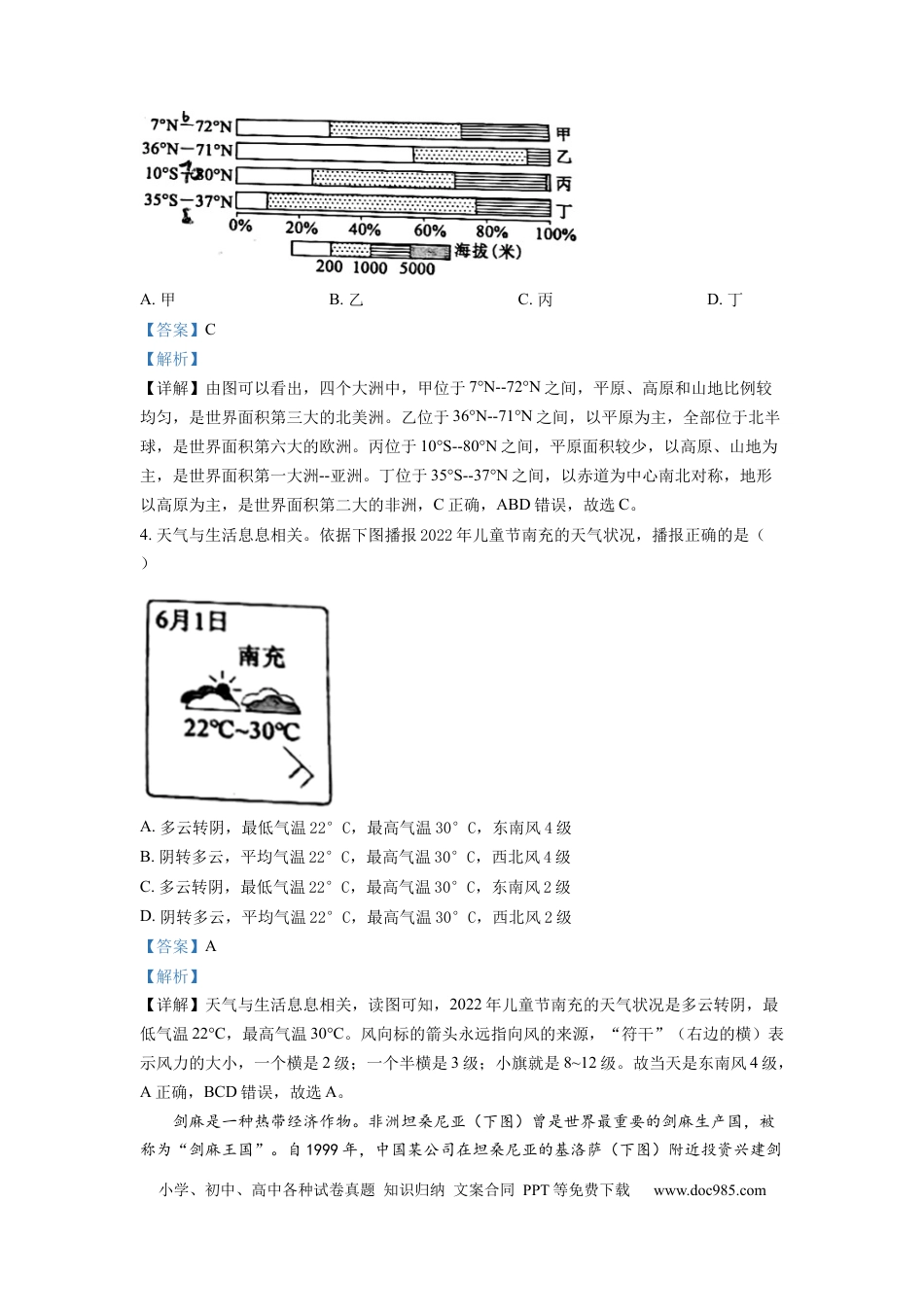 精品解析：2022年四川省南充市初中学业水平考试地理真题（解析版）.docx