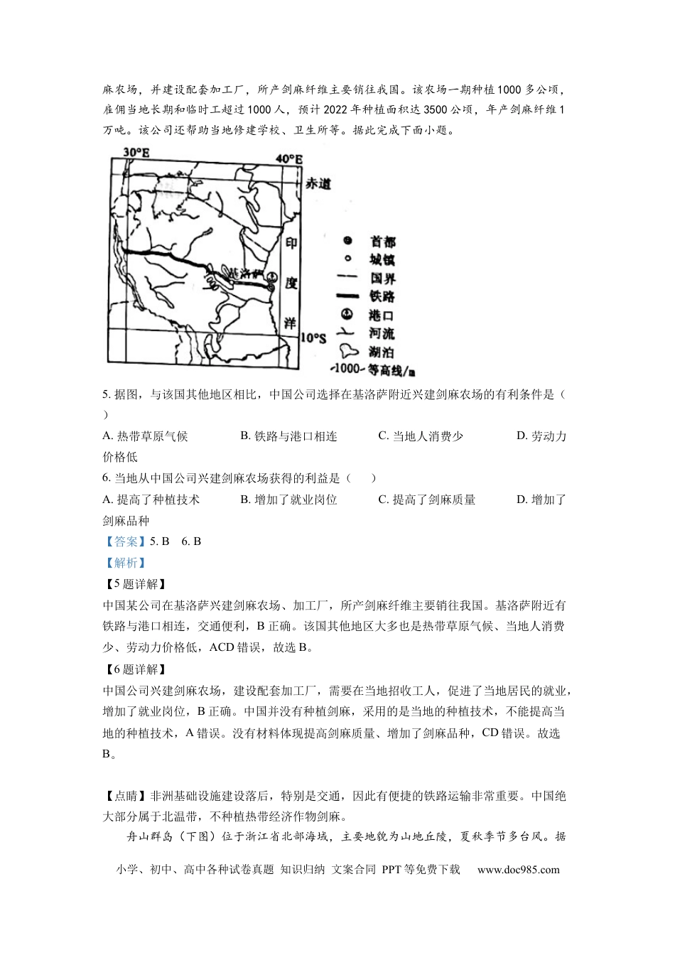 精品解析：2022年四川省南充市初中学业水平考试地理真题（解析版）.docx