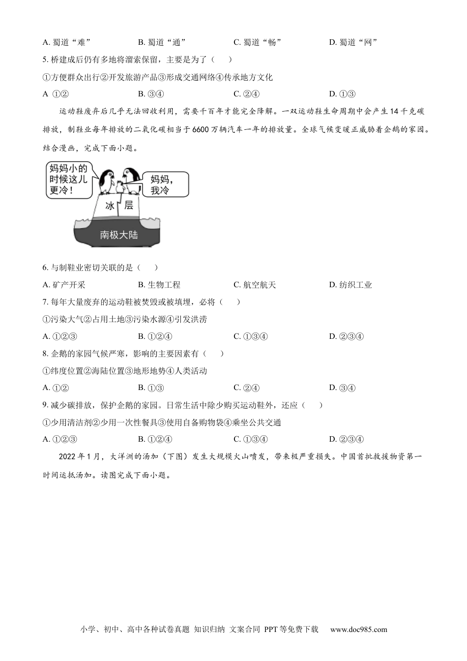 精品解析：2022年四川省绵阳市中考地理真题（原卷版）.docx